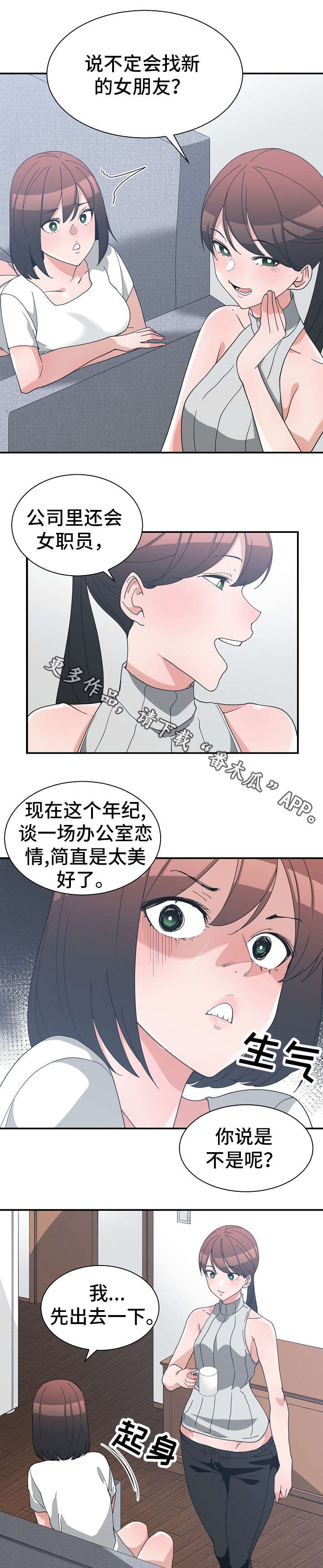 《别离重逢》漫画最新章节第17章危言耸听免费下拉式在线观看章节第【5】张图片