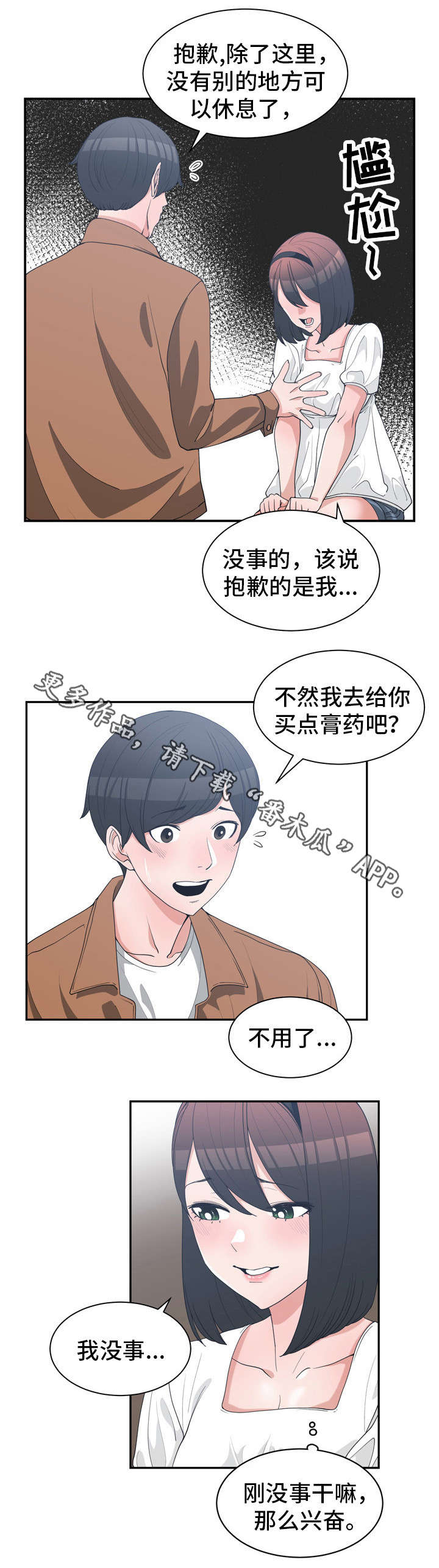 《别离重逢》漫画最新章节第24章周末约会免费下拉式在线观看章节第【4】张图片