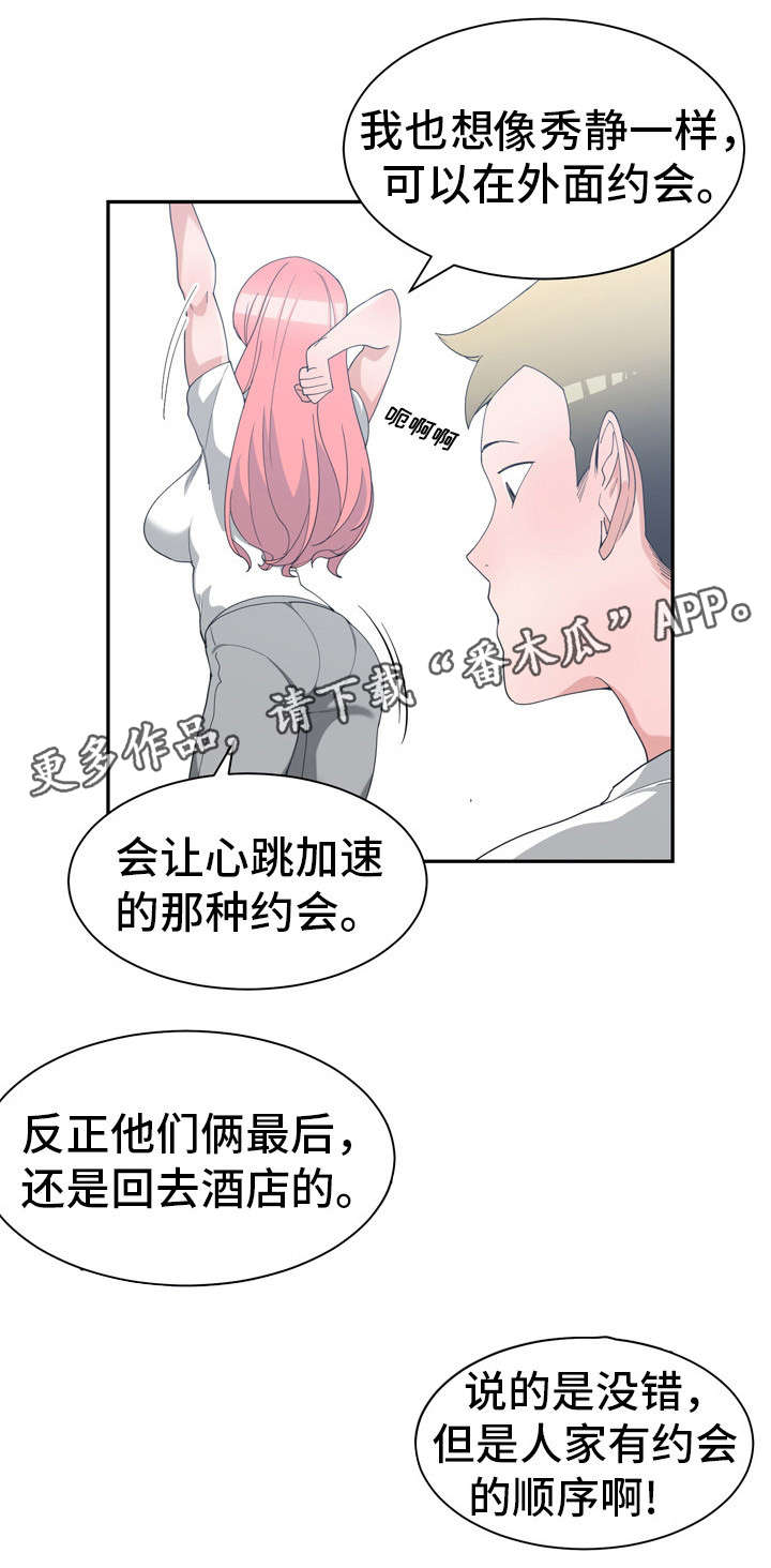 《别离重逢》漫画最新章节第24章周末约会免费下拉式在线观看章节第【9】张图片