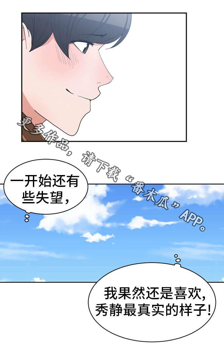 《别离重逢》漫画最新章节第24章周末约会免费下拉式在线观看章节第【12】张图片