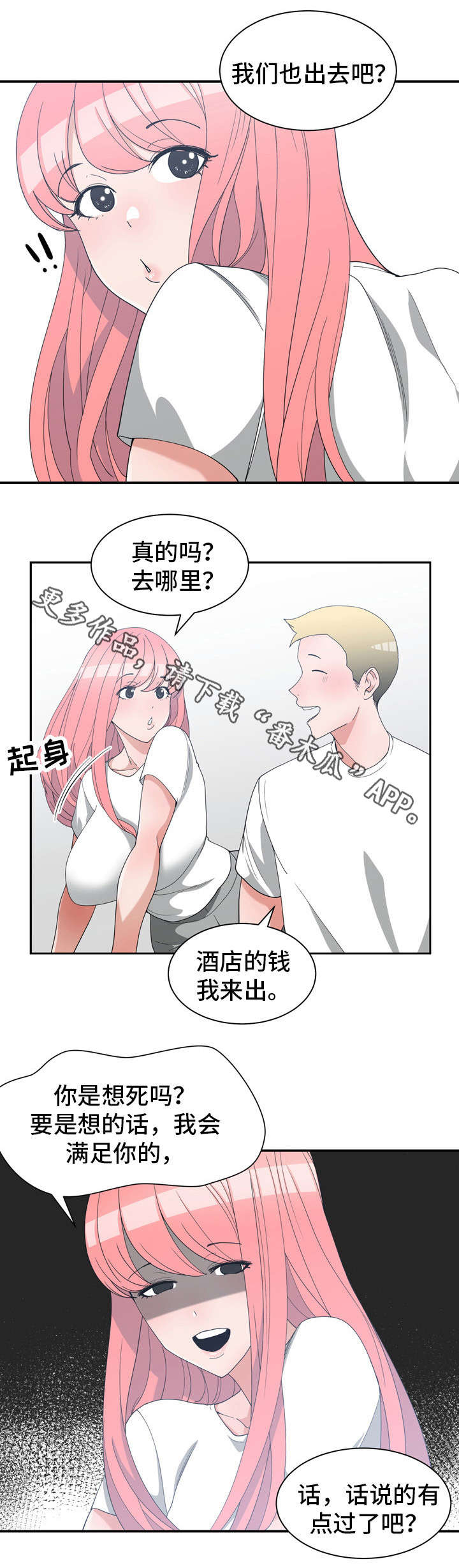 《别离重逢》漫画最新章节第24章周末约会免费下拉式在线观看章节第【10】张图片