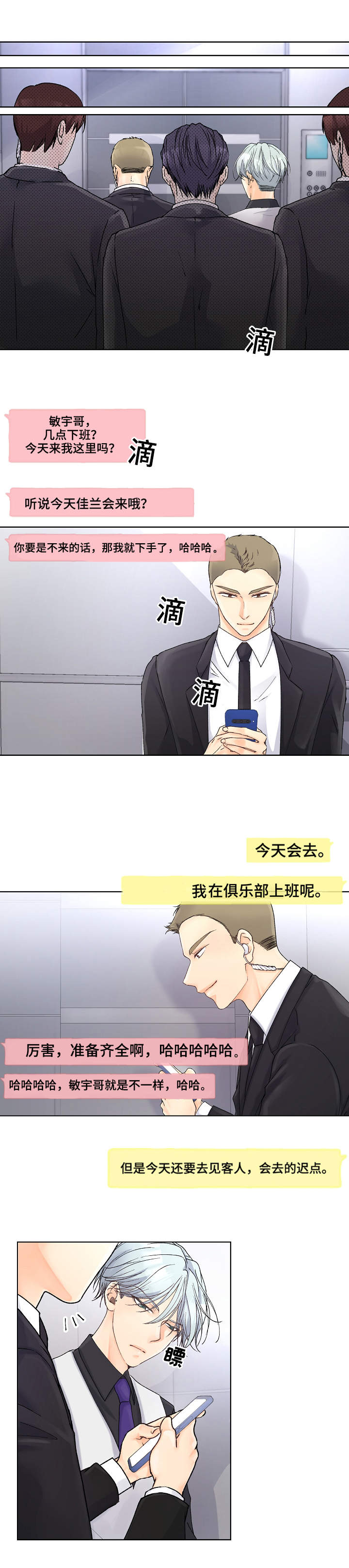 《强行组合》漫画最新章节第1章绑起来免费下拉式在线观看章节第【14】张图片