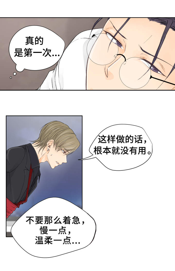 《强行组合》漫画最新章节第6章尝试免费下拉式在线观看章节第【7】张图片