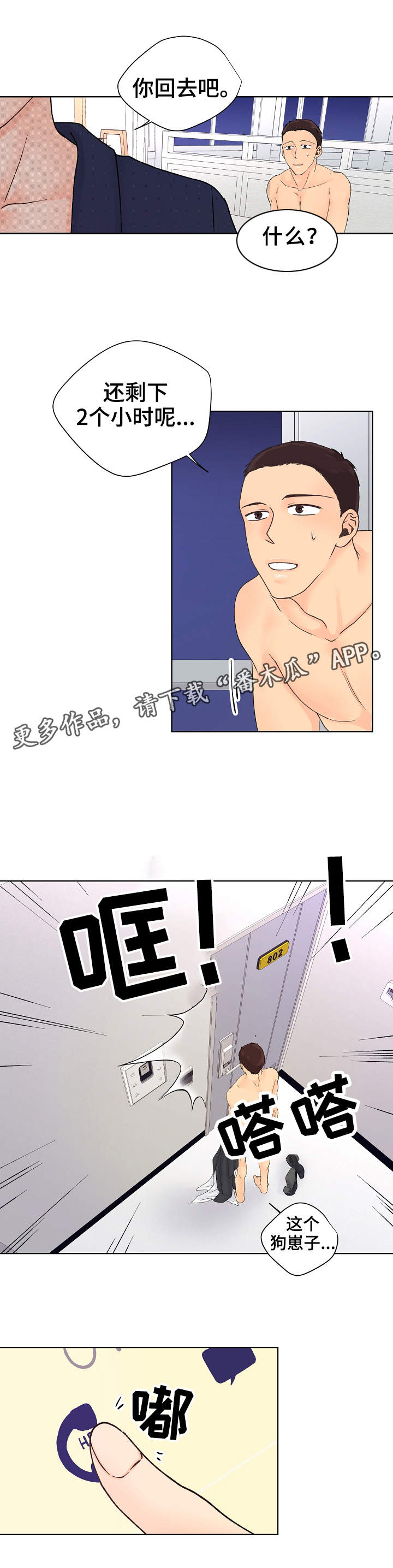 《强行组合》漫画最新章节第13章不合心意免费下拉式在线观看章节第【9】张图片