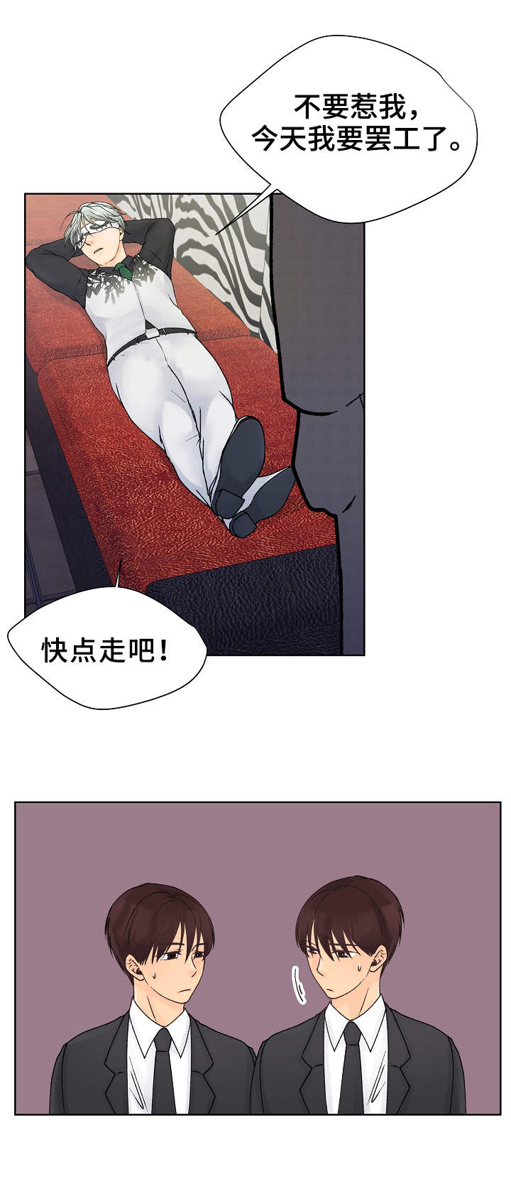 《强行组合》漫画最新章节第14章发神经免费下拉式在线观看章节第【4】张图片