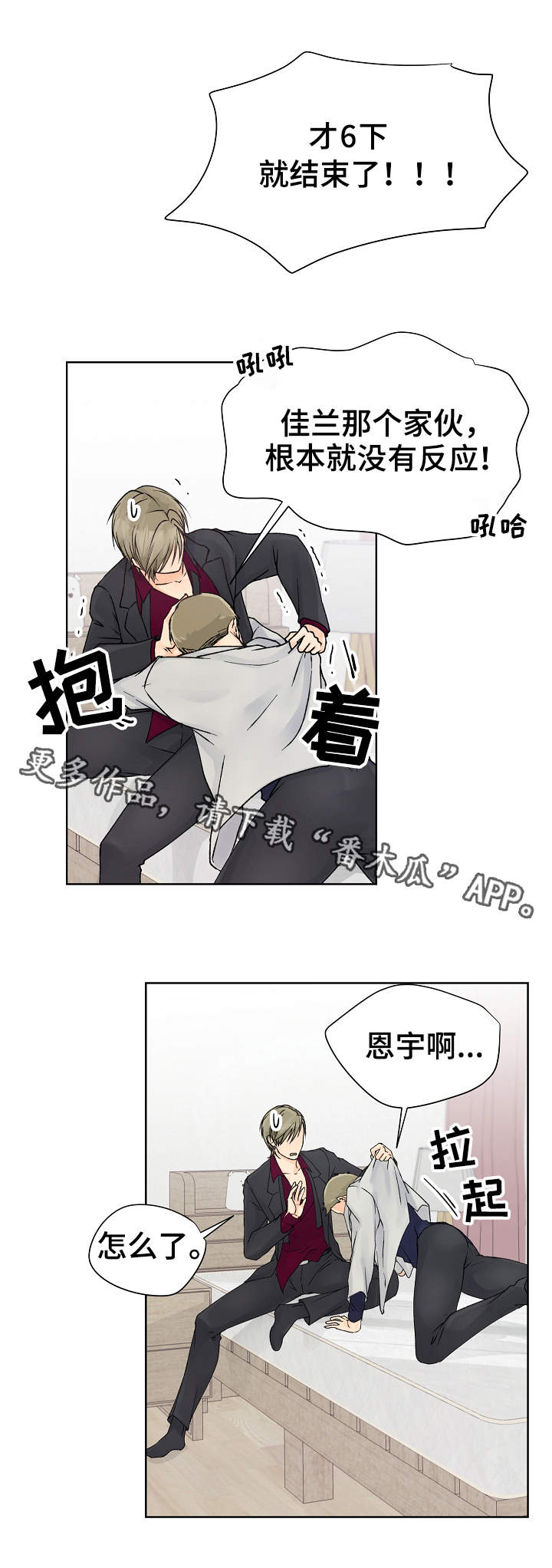 《强行组合》漫画最新章节第14章发神经免费下拉式在线观看章节第【10】张图片