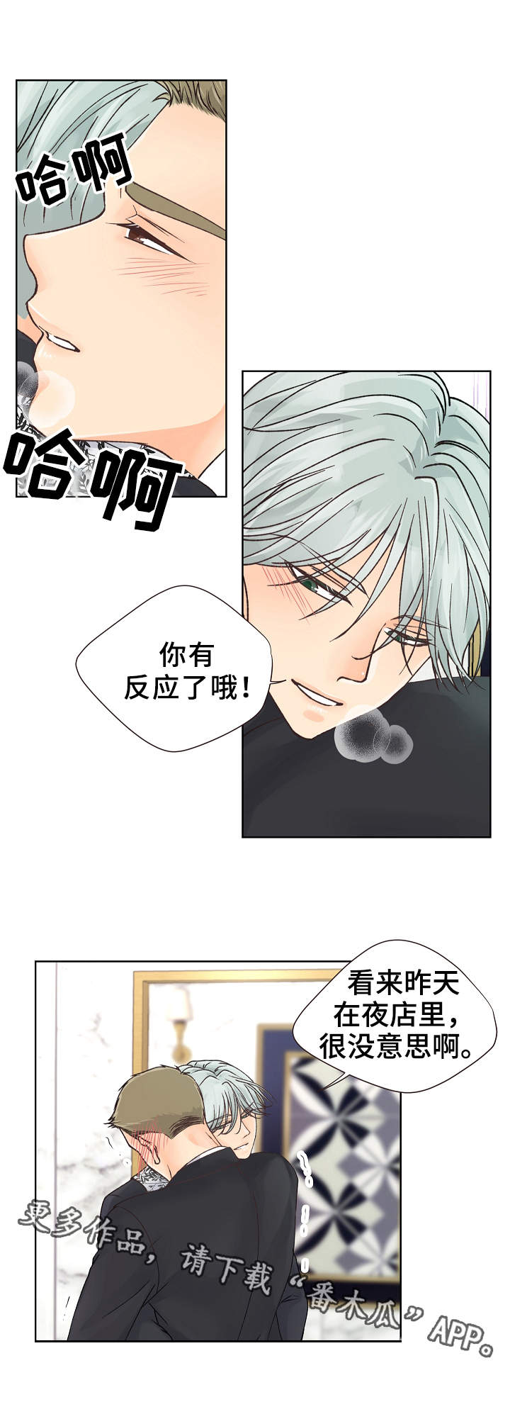 《强行组合》漫画最新章节第15章表现不错免费下拉式在线观看章节第【11】张图片