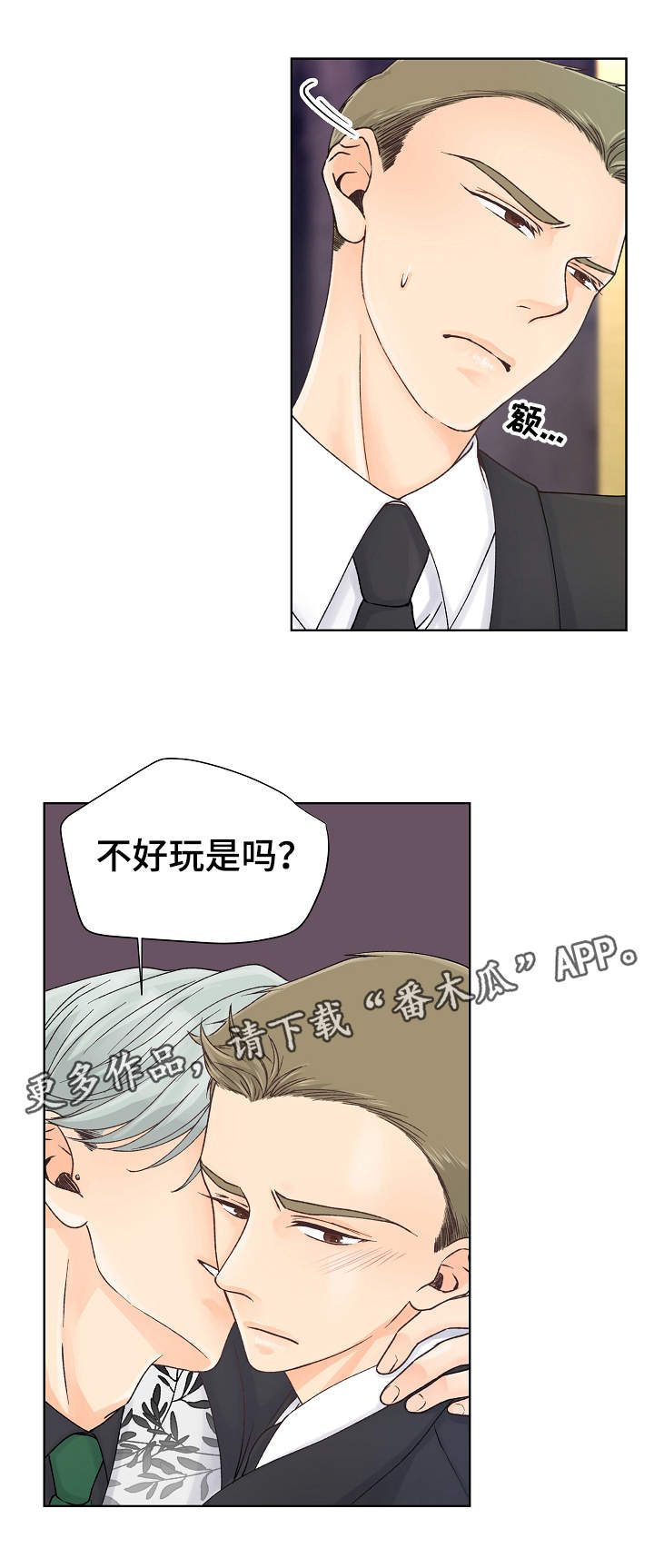 《强行组合》漫画最新章节第15章表现不错免费下拉式在线观看章节第【13】张图片