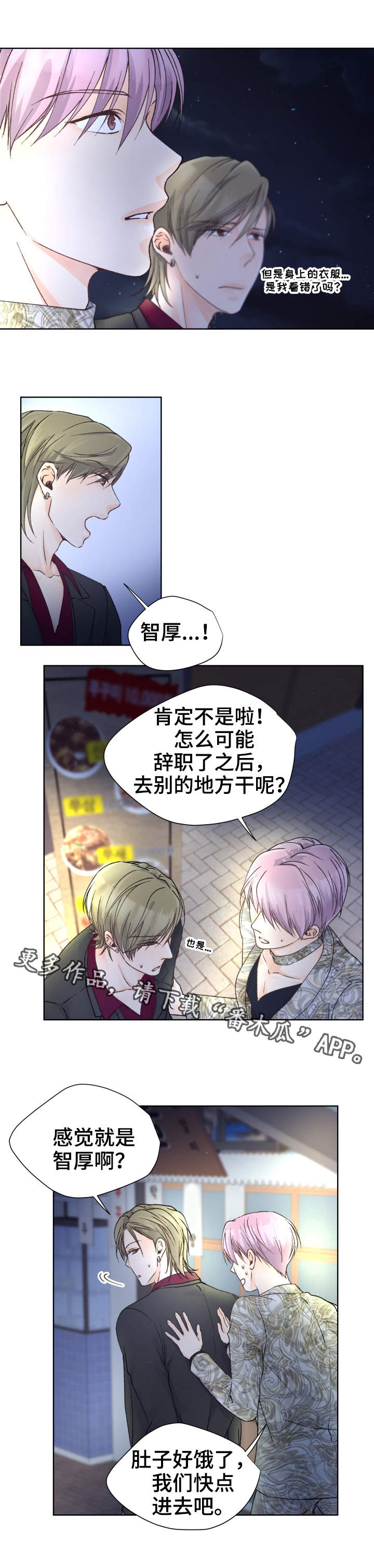 《强行组合》漫画最新章节第16章确认一下免费下拉式在线观看章节第【4】张图片