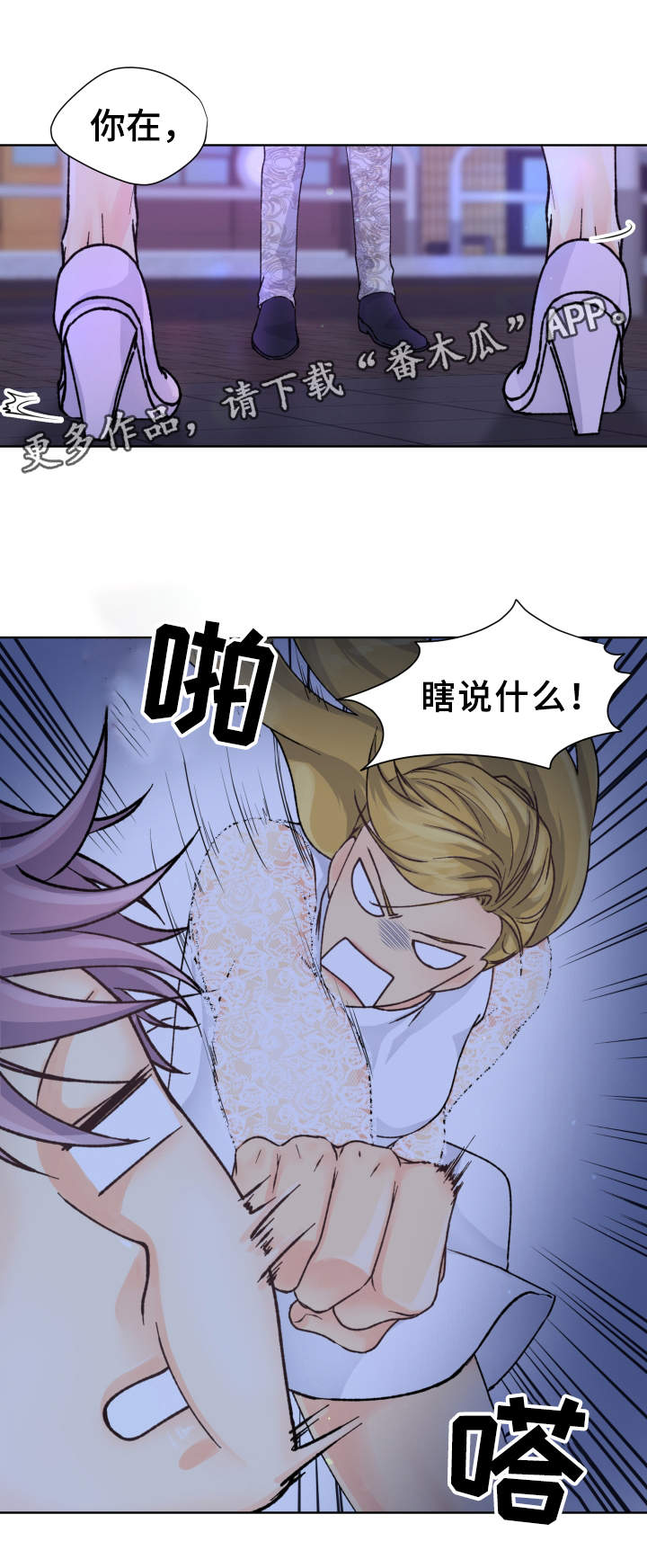 《强行组合》漫画最新章节第17章女装免费下拉式在线观看章节第【9】张图片