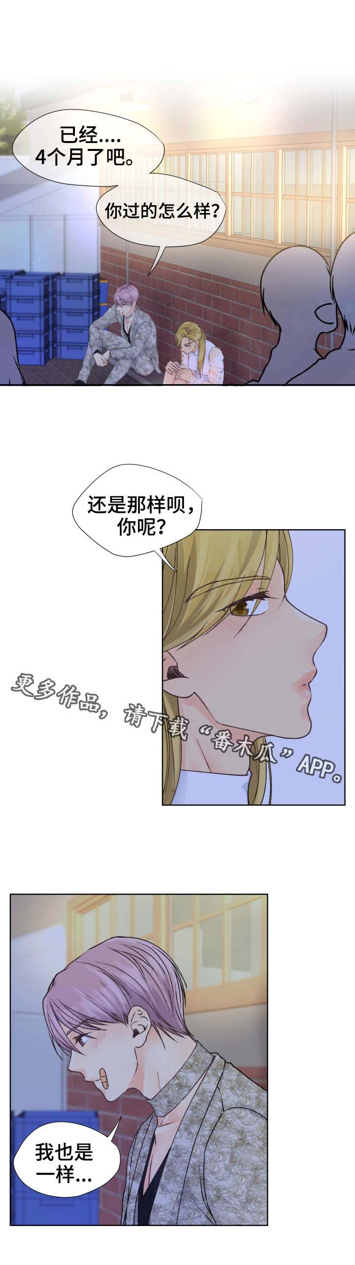 《强行组合》漫画最新章节第18章请求免费下拉式在线观看章节第【11】张图片