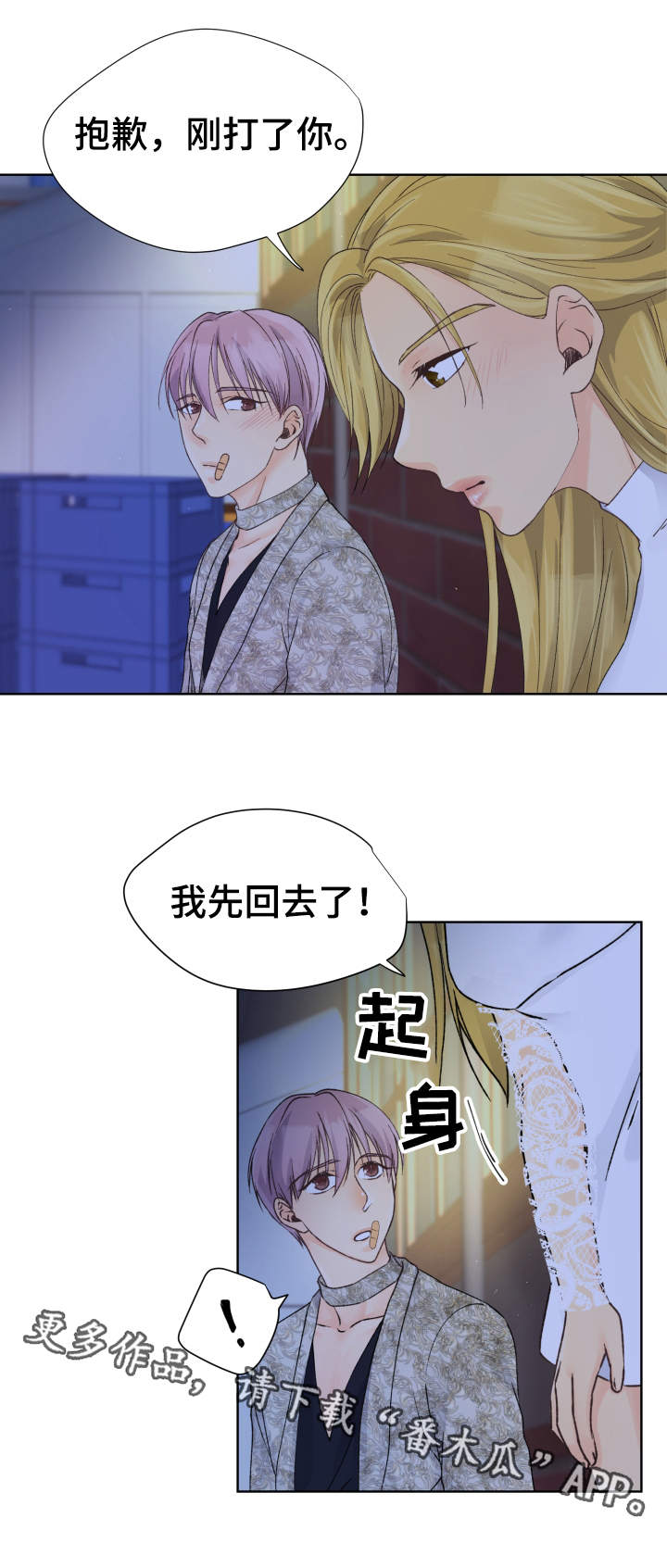 《强行组合》漫画最新章节第18章请求免费下拉式在线观看章节第【10】张图片