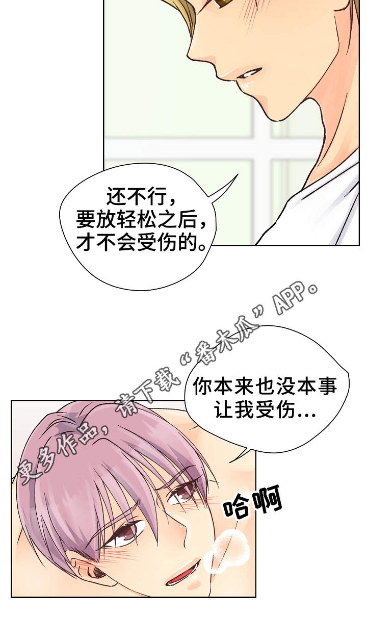 《强行组合》漫画最新章节第23章又输了免费下拉式在线观看章节第【14】张图片