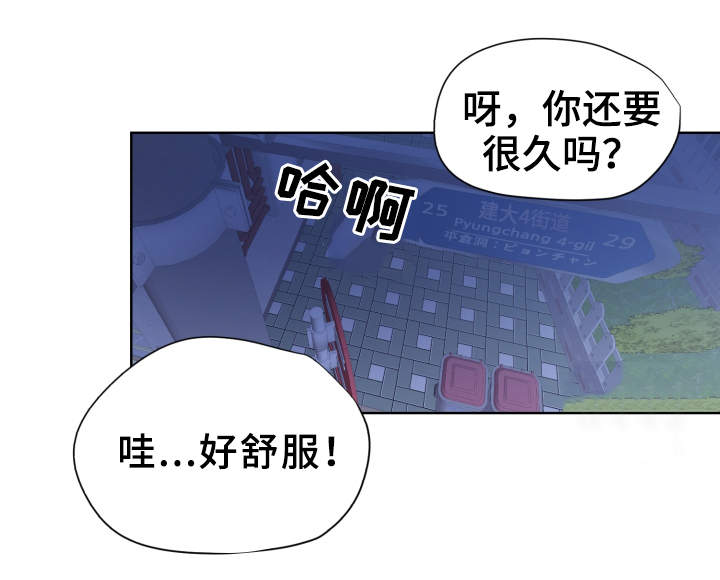 《强行组合》漫画最新章节第23章又输了免费下拉式在线观看章节第【3】张图片