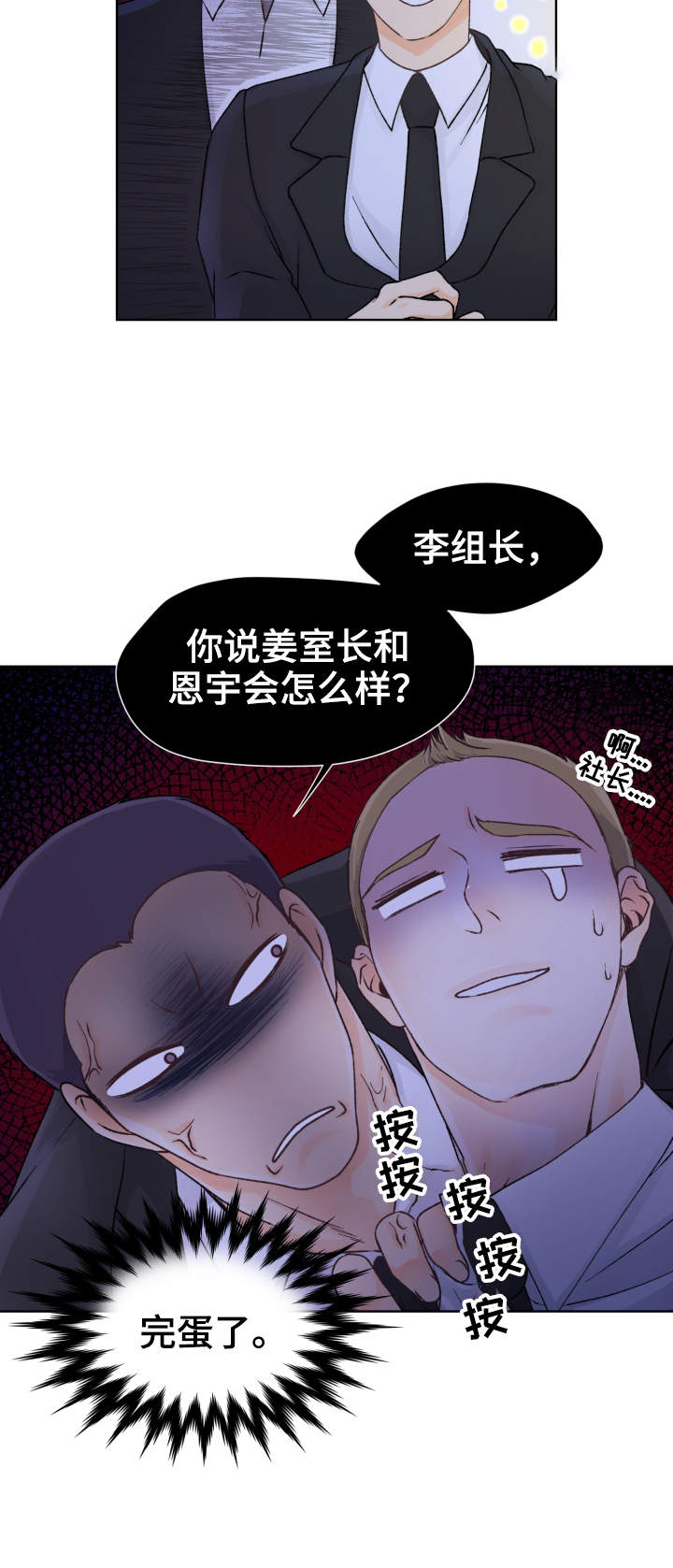 《强行组合》漫画最新章节第26章联络免费下拉式在线观看章节第【8】张图片