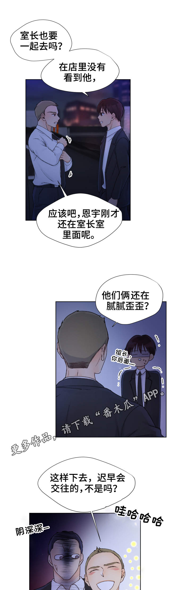 《强行组合》漫画最新章节第26章联络免费下拉式在线观看章节第【9】张图片