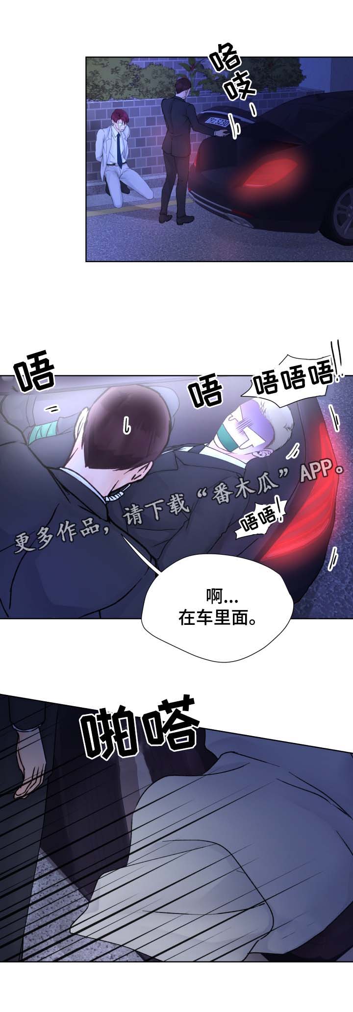 《强行组合》漫画最新章节第28章不要来上班了免费下拉式在线观看章节第【9】张图片