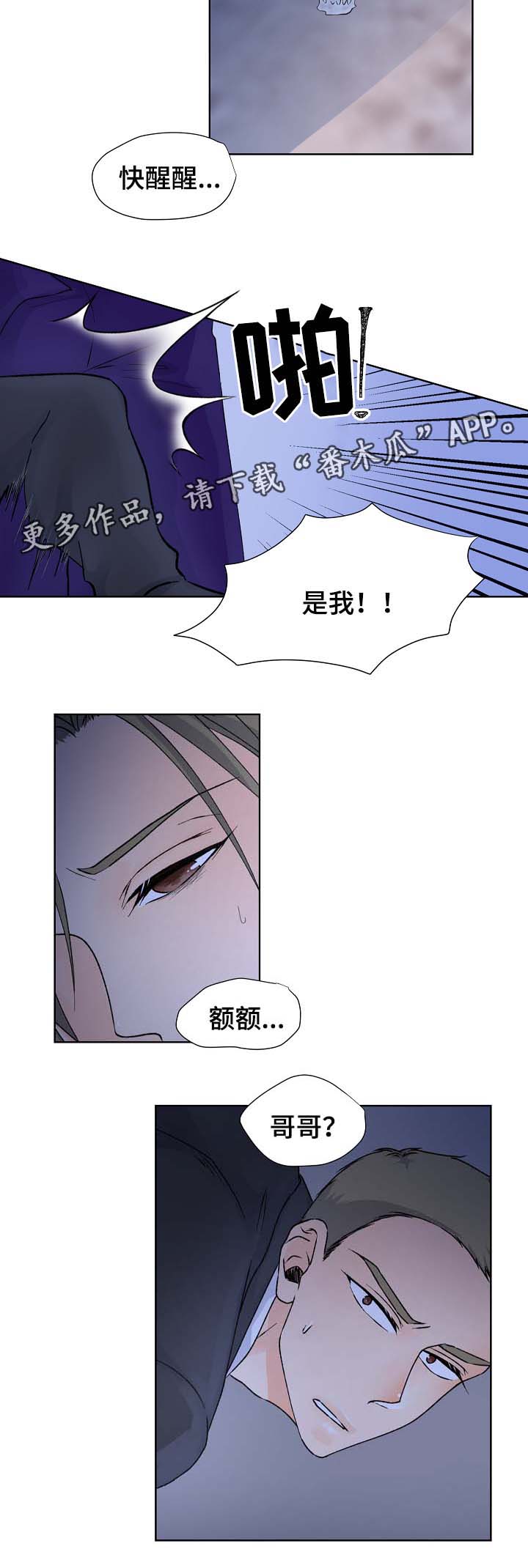 《强行组合》漫画最新章节第29章绑架免费下拉式在线观看章节第【11】张图片