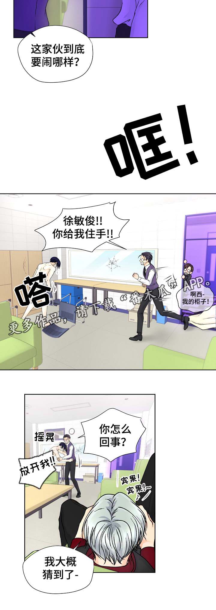 《强行组合》漫画最新章节第30章疯狂免费下拉式在线观看章节第【5】张图片