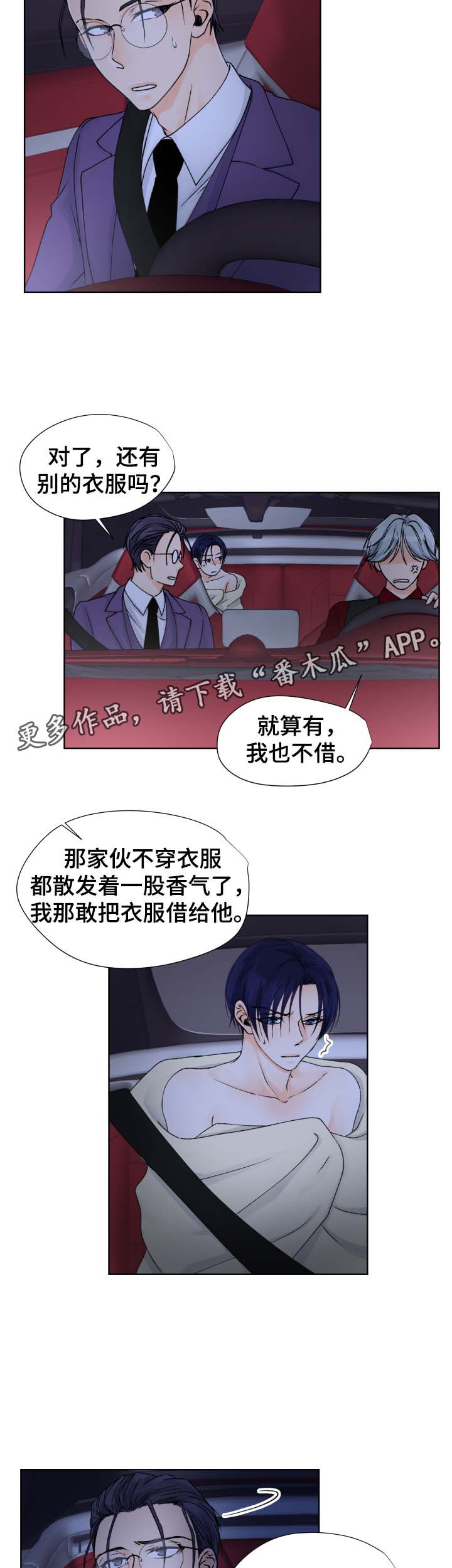 《强行组合》漫画最新章节第32章阻止免费下拉式在线观看章节第【10】张图片