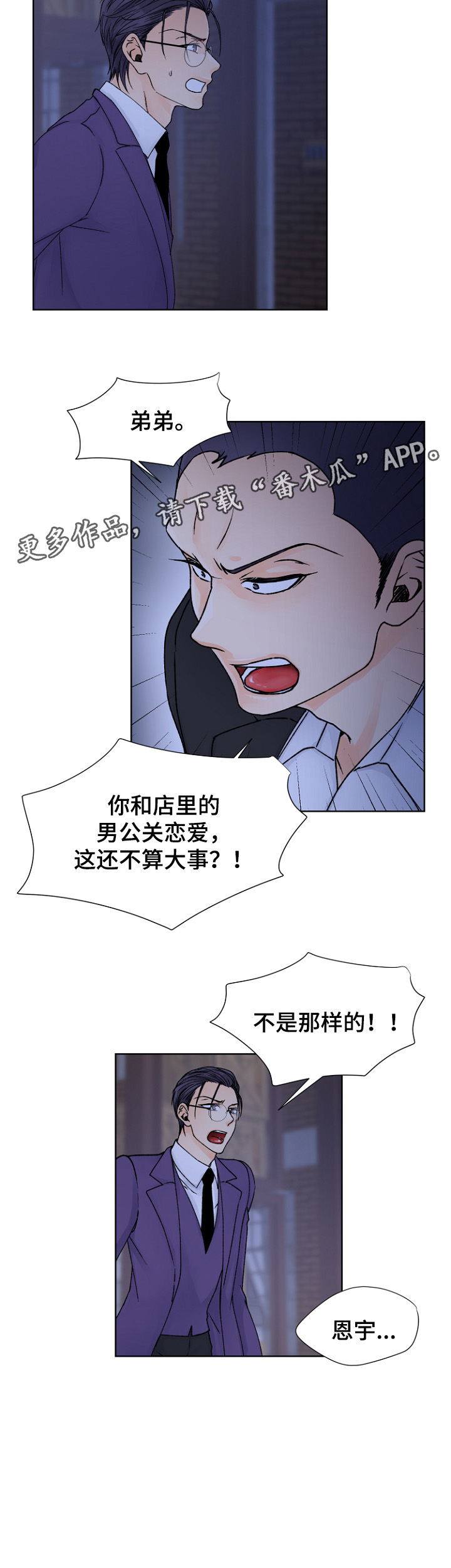 《强行组合》漫画最新章节第33章拯救免费下拉式在线观看章节第【14】张图片