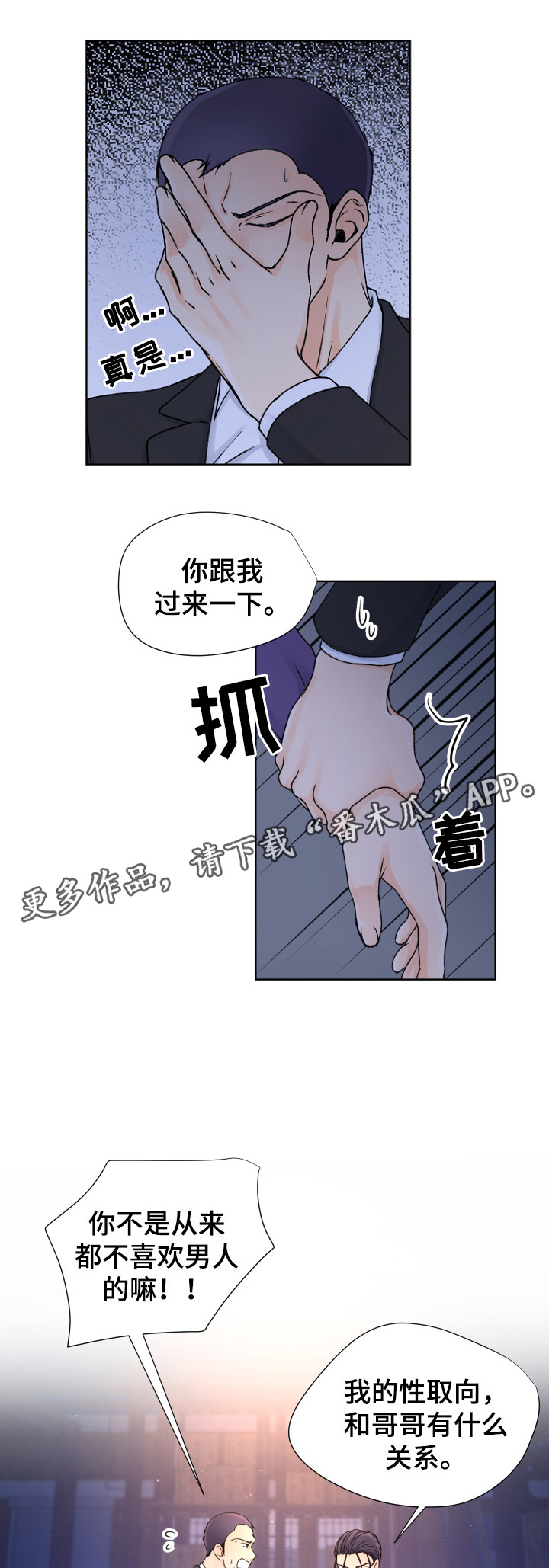 《强行组合》漫画最新章节第33章拯救免费下拉式在线观看章节第【12】张图片