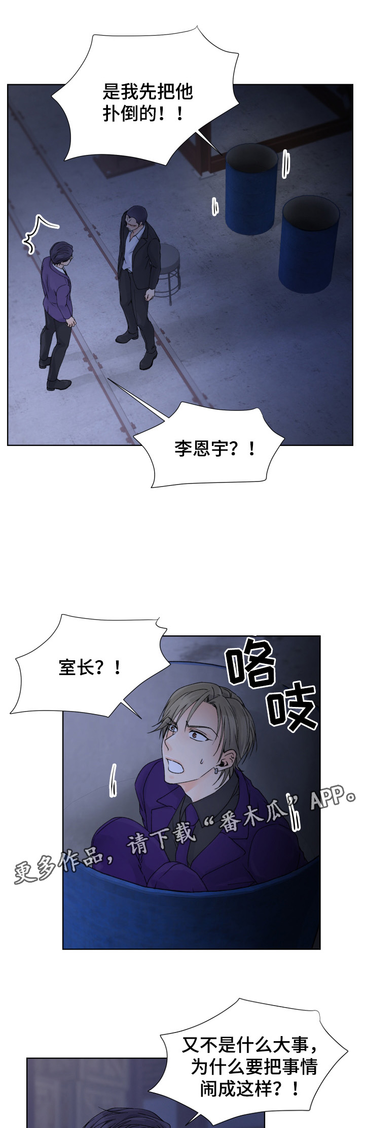 《强行组合》漫画最新章节第33章拯救免费下拉式在线观看章节第【15】张图片