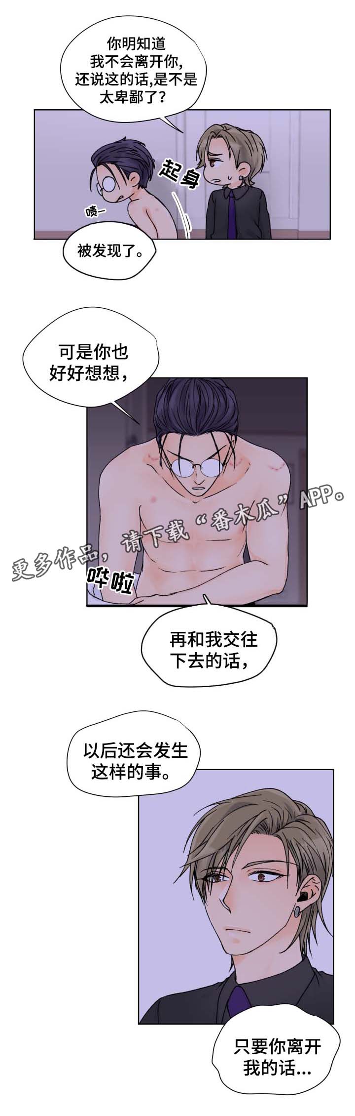 《强行组合》漫画最新章节第34章尘埃落定免费下拉式在线观看章节第【6】张图片