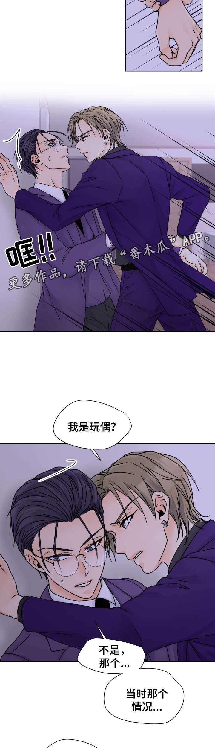 《强行组合》漫画最新章节第34章尘埃落定免费下拉式在线观看章节第【12】张图片