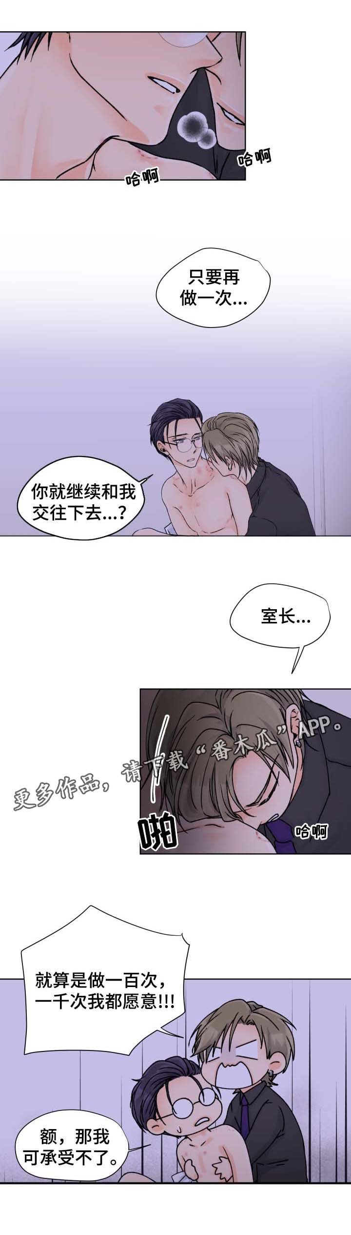 《强行组合》漫画最新章节第34章尘埃落定免费下拉式在线观看章节第【3】张图片