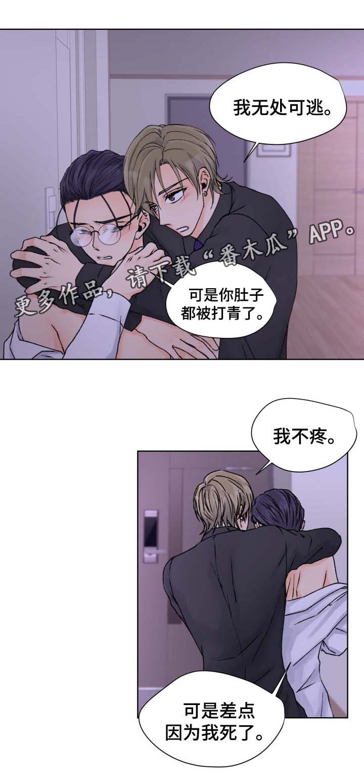 《强行组合》漫画最新章节第34章尘埃落定免费下拉式在线观看章节第【5】张图片