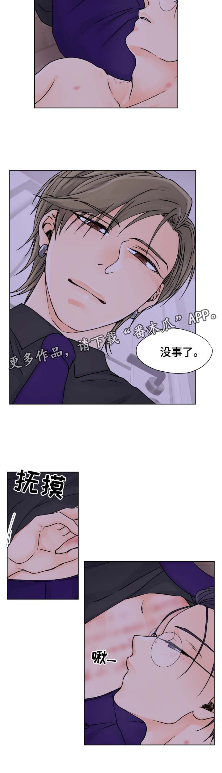 《强行组合》漫画最新章节第34章尘埃落定免费下拉式在线观看章节第【8】张图片