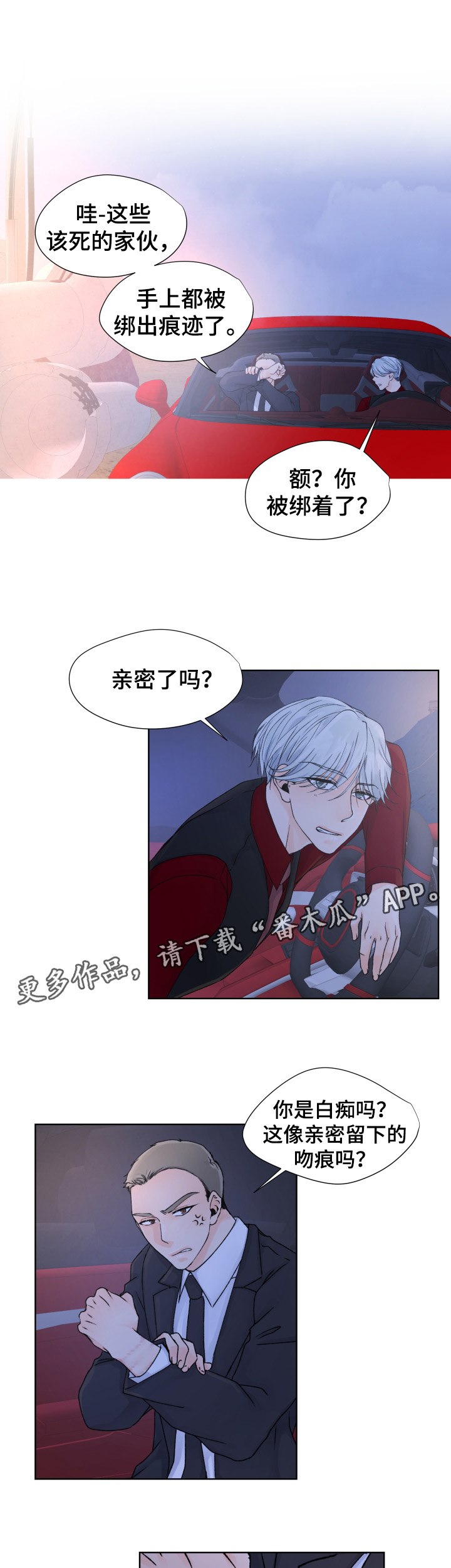 《强行组合》漫画最新章节第34章尘埃落定免费下拉式在线观看章节第【18】张图片