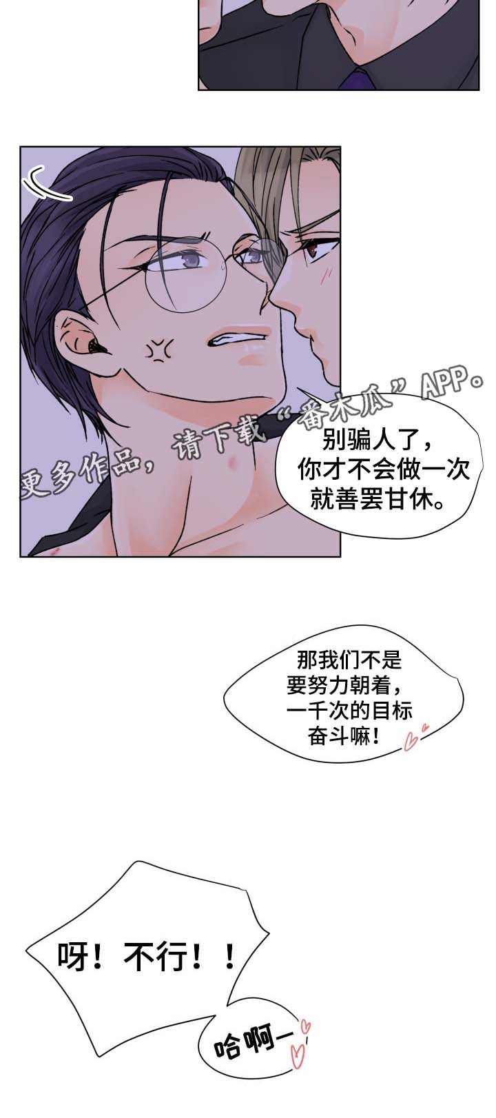 《强行组合》漫画最新章节第34章尘埃落定免费下拉式在线观看章节第【1】张图片