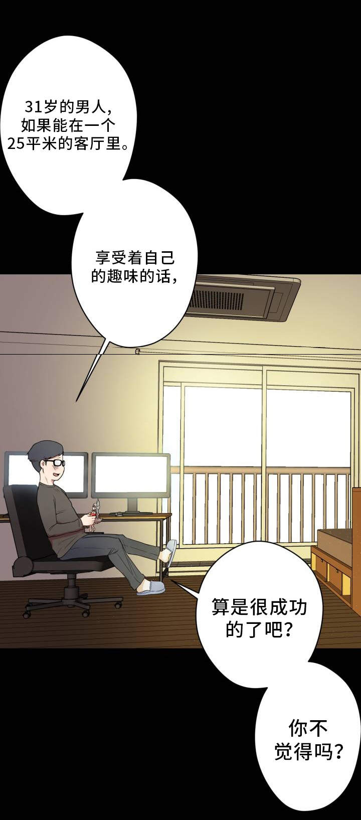 《超术附体》漫画最新章节第1章宅男免费下拉式在线观看章节第【11】张图片