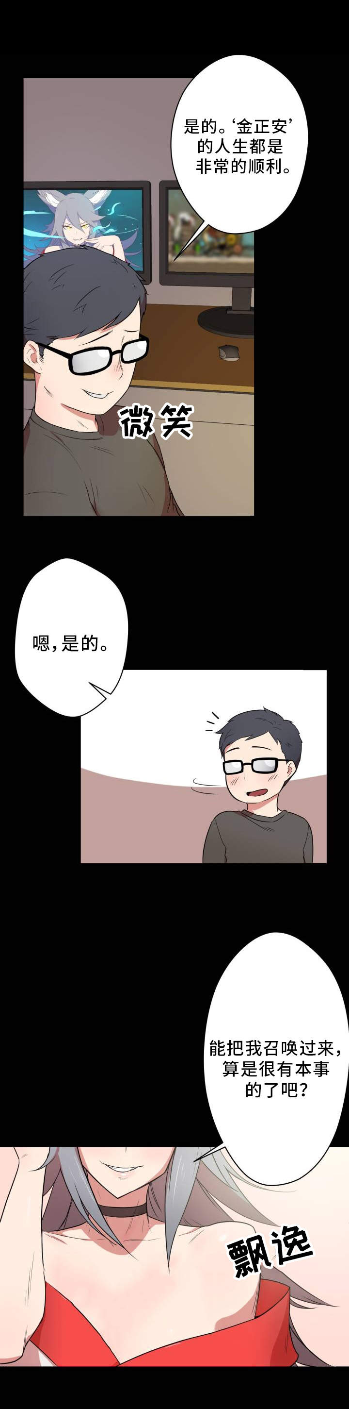 《超术附体》漫画最新章节第1章宅男免费下拉式在线观看章节第【10】张图片