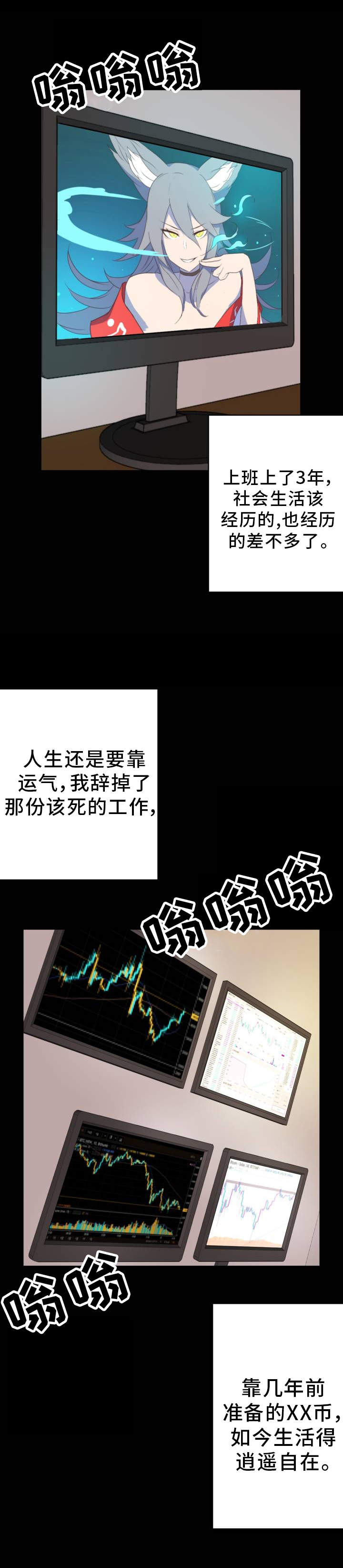 《超术附体》漫画最新章节第1章宅男免费下拉式在线观看章节第【14】张图片