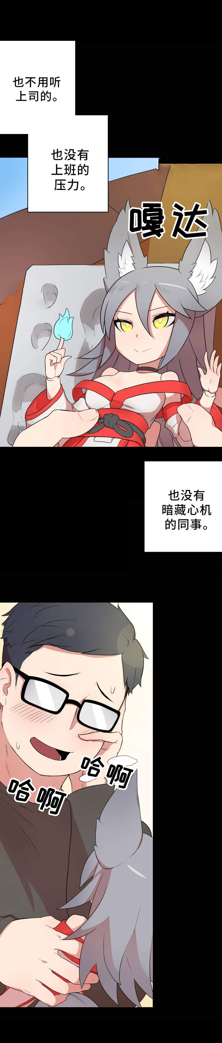 《超术附体》漫画最新章节第1章宅男免费下拉式在线观看章节第【13】张图片