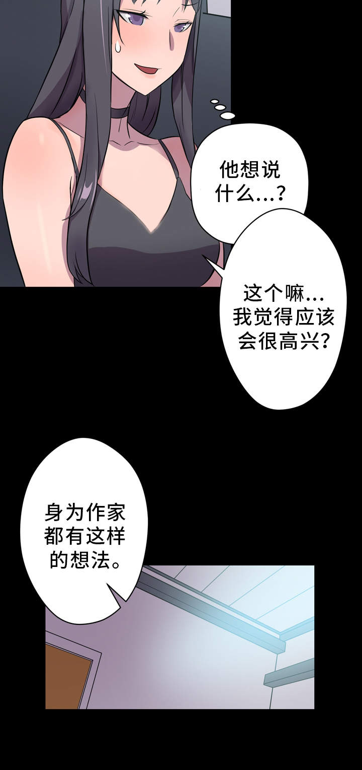 《超术附体》漫画最新章节第4章作家免费下拉式在线观看章节第【6】张图片