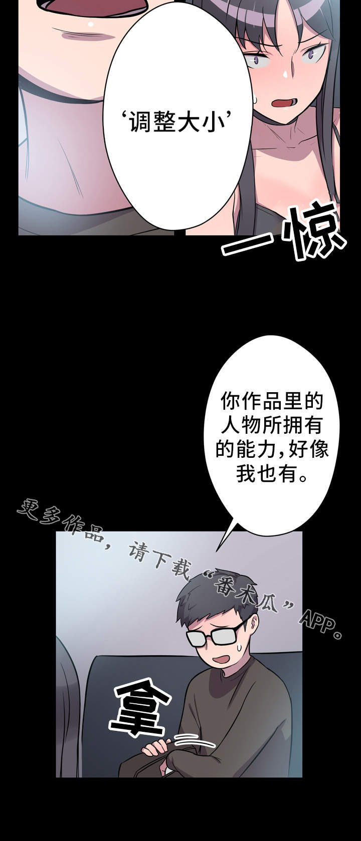 《超术附体》漫画最新章节第5章展示能力免费下拉式在线观看章节第【18】张图片