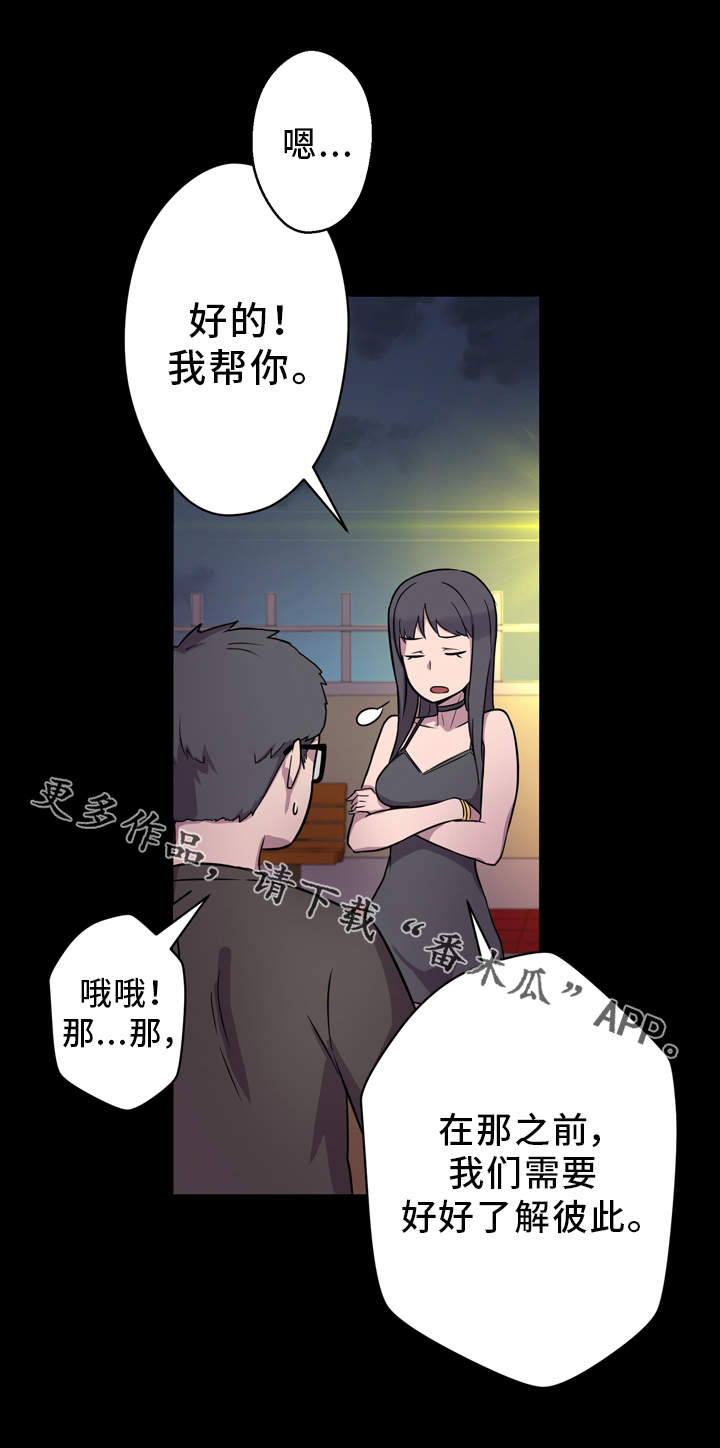 《超术附体》漫画最新章节第6章有事要做免费下拉式在线观看章节第【14】张图片