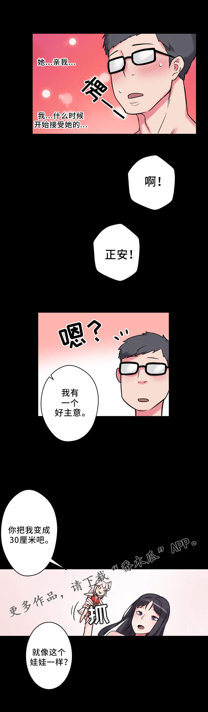 《超术附体》漫画最新章节第11章真人娃娃免费下拉式在线观看章节第【15】张图片