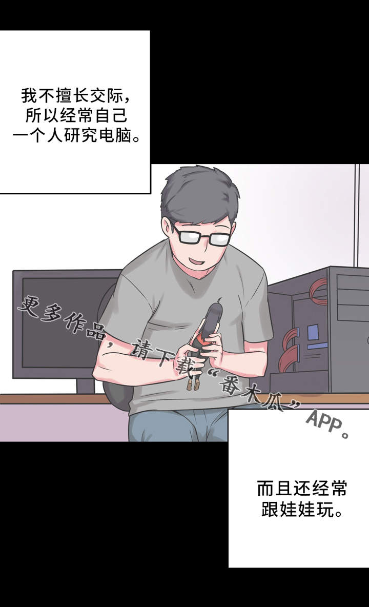 《超术附体》漫画最新章节第11章真人娃娃免费下拉式在线观看章节第【12】张图片