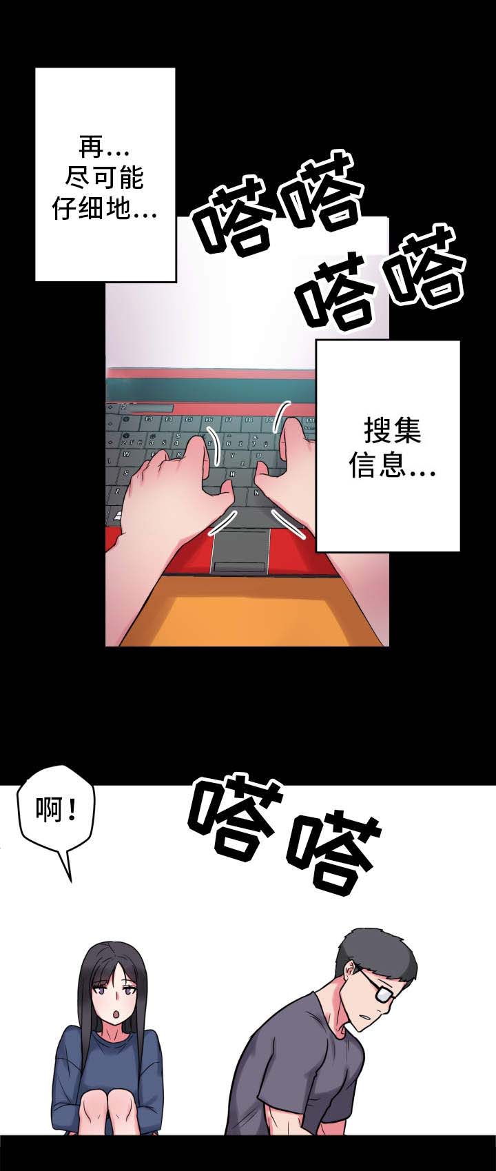 《超术附体》漫画最新章节第19章研究能力免费下拉式在线观看章节第【15】张图片