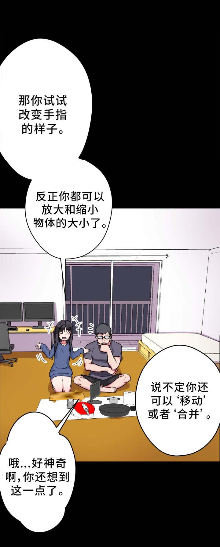 《超术附体》漫画最新章节第19章研究能力免费下拉式在线观看章节第【19】张图片