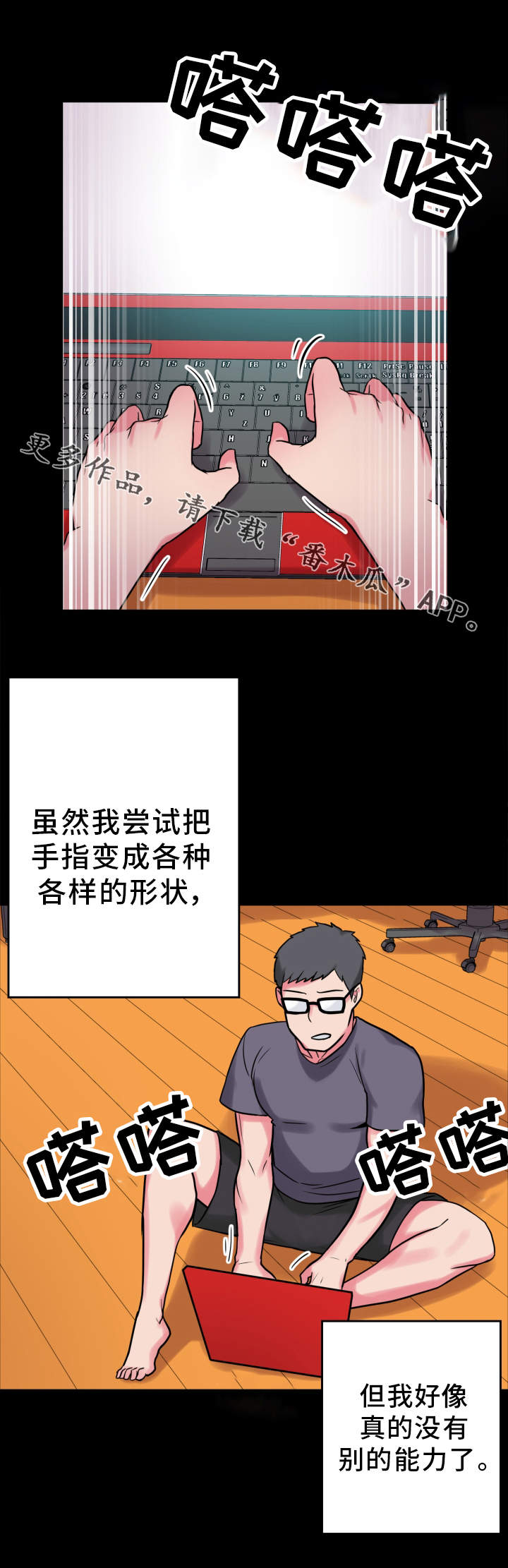 《超术附体》漫画最新章节第19章研究能力免费下拉式在线观看章节第【16】张图片