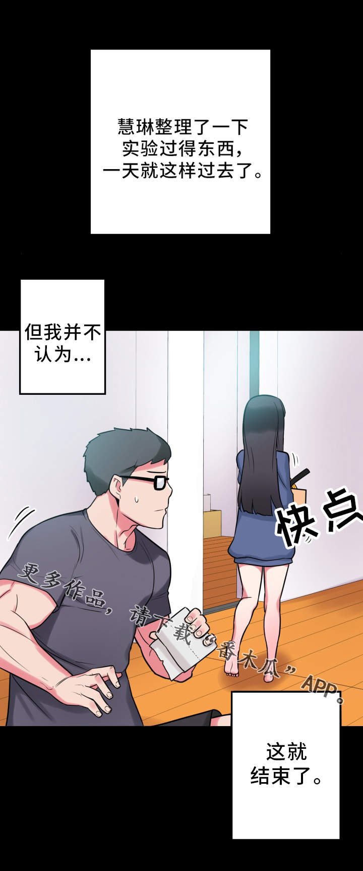 《超术附体》漫画最新章节第20章说明书免费下拉式在线观看章节第【17】张图片