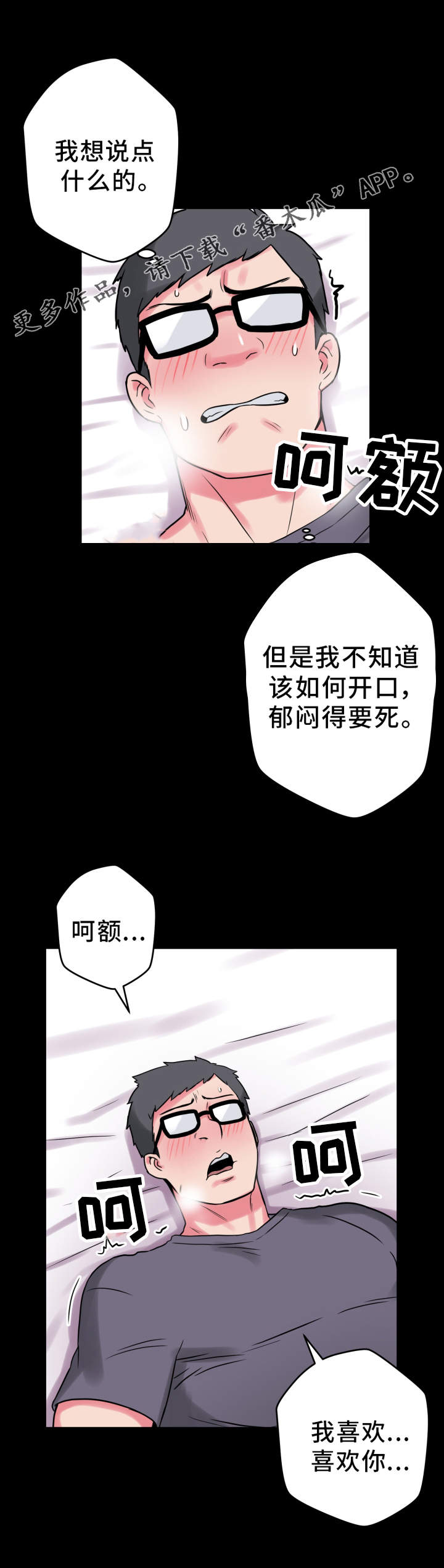 《超术附体》漫画最新章节第22章状态不对免费下拉式在线观看章节第【14】张图片