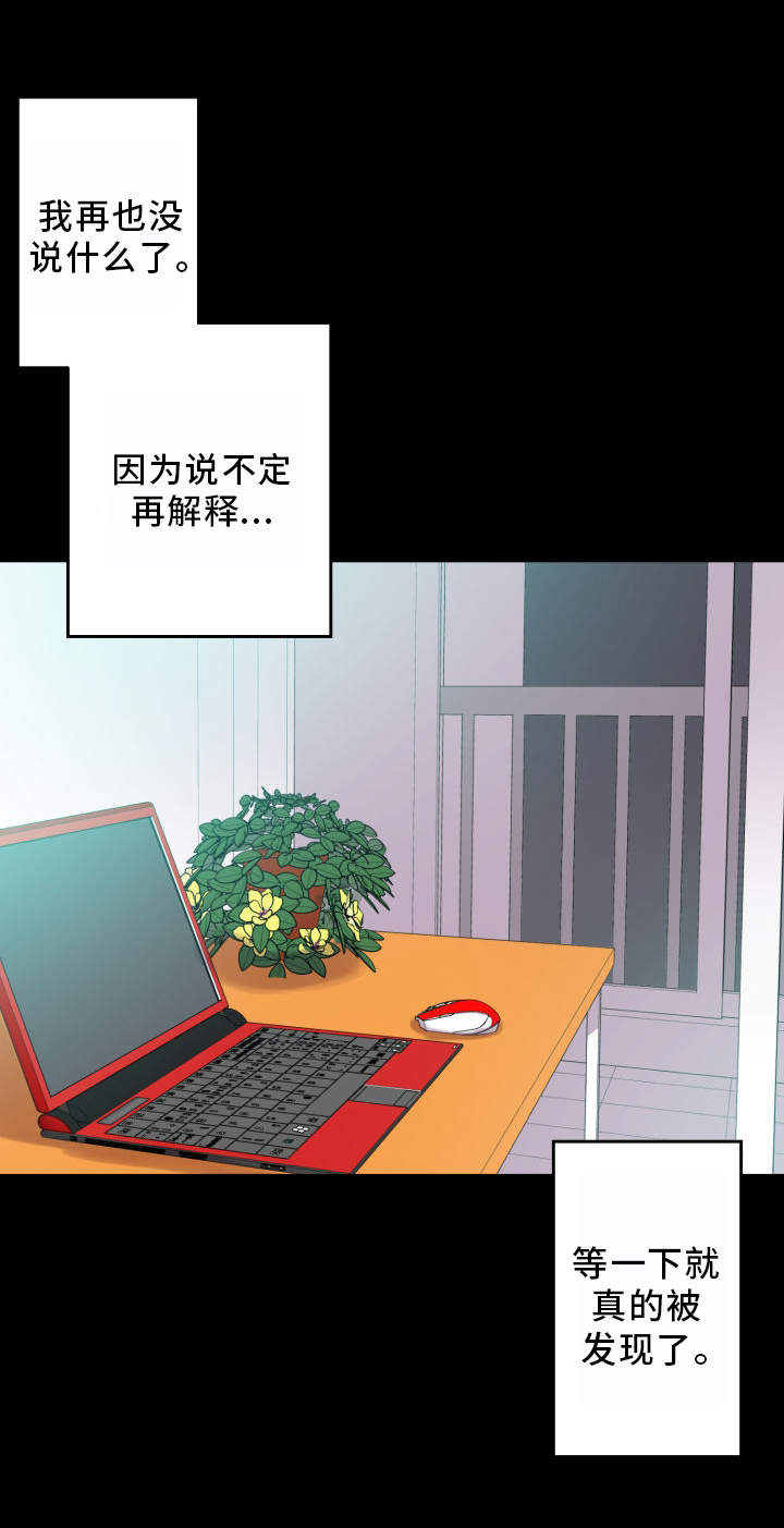 《超术附体》漫画最新章节第23章不知所措免费下拉式在线观看章节第【15】张图片