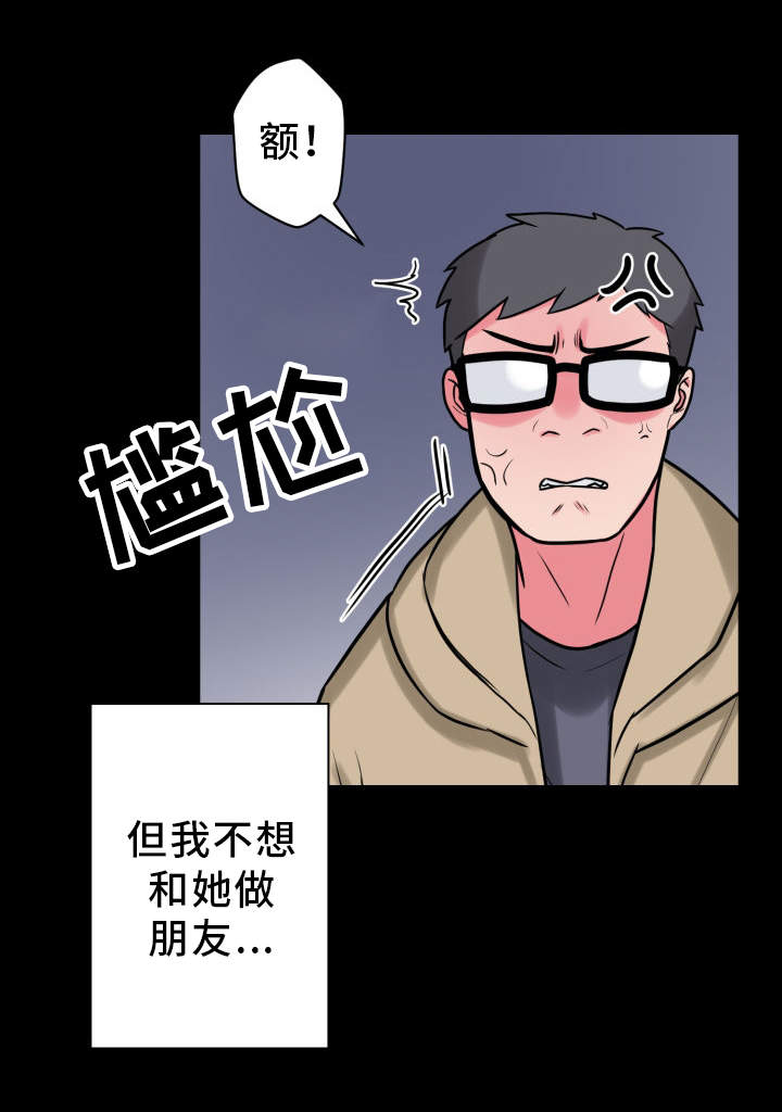 《超术附体》漫画最新章节第25章拒绝免费下拉式在线观看章节第【16】张图片